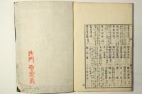 頭書 法蔵心経略疏