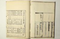 頭書 法蔵心経略疏