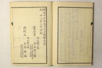 史記十伝纂評