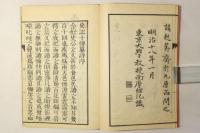 史記十伝纂評