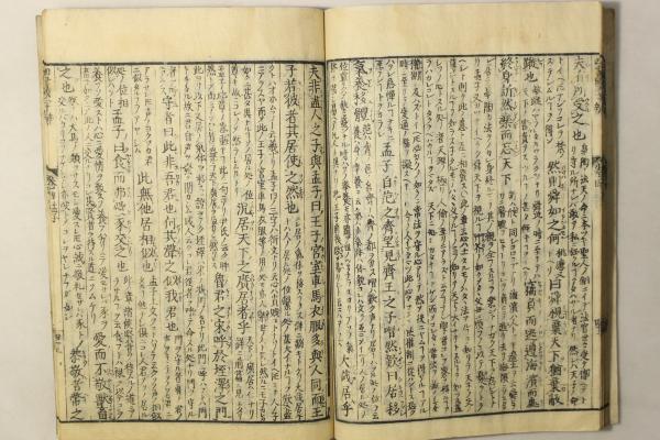 四書国字弁(大学 中庸 論語 孟子)(宇成之(宇野東山)) / Cosyo
