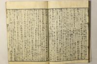 四書国字弁(大学 中庸 論語 孟子)