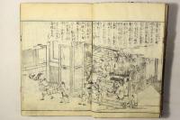 永暦大雑書天文大成