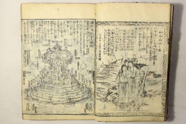 永暦大雑書天文大成(画:大石真虎) / Cosyo Cosyo / 古本、中古本 永暦大雑書天文大成(画:大石真虎) / Cosyo Cosyo / 古本、中古本