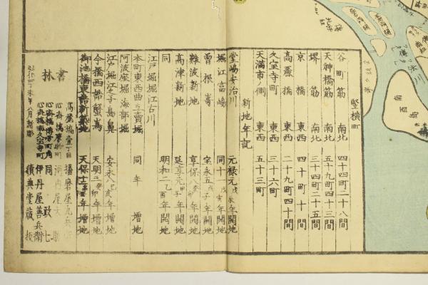 弘化改正大阪細見図　日本古地図選蒐会刊　古地図 弘化改正大阪細見図 日本古地図選蒐会刊 古地図 弘