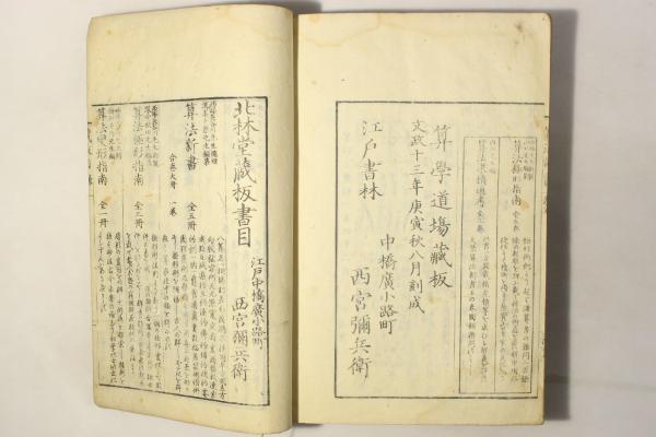 算法新書(長谷川寛 千葉胤秀) / 古本、中古本、古書籍の通販は「日本の 