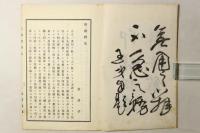 印譜弁妄