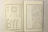 印譜弁妄