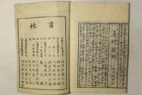 松亭漫筆