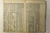 扶桑選述 大智偈頌鼇頭
