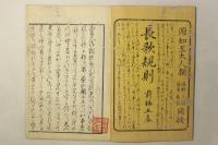 長歌規則