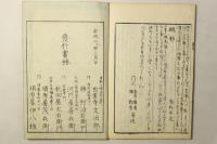 長歌規則