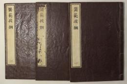 医範提綱