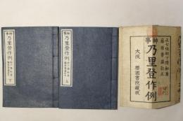 神事 乃里登作例