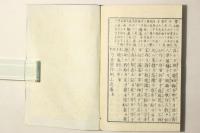 神事 乃里登作例