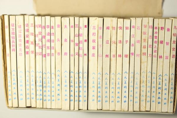 連環画 水滸(施耐庵原) / Cosyo Cosyo / 古本、中古本、古書籍の