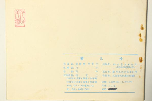 連環画 水滸(施耐庵原) / Cosyo Cosyo / 古本、中古本、古書籍の