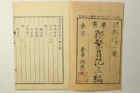 東京新繁昌記