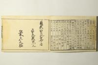 武田流日用算法記 全