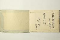 武田流日用算法記 全