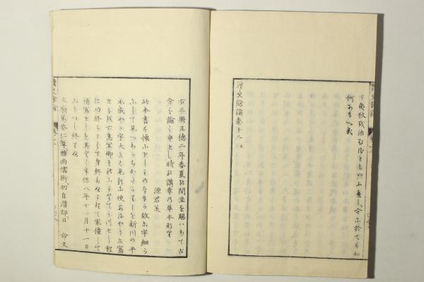 讀史餘論　 上下　写本 　2冊セット 和本 古書 読史余論(新井白石) / 古本、中古本、古書籍の通販は「日本の古本屋