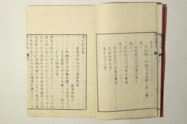 本 初版 日本思想大系35 新井白石 月報付