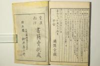 清書画人名譜