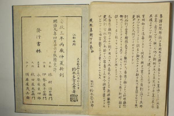 規矩真術 軒廻図解(鈴木多橘) / Cosyo Cosyo / 古本、中古本、古書籍の