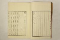 文明餘誌 田舎繁昌記