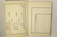 増補冠註 法界次第初門