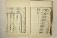 増補冠註 法界次第初門
