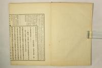 増補冠註 法界次第初門