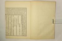 増補冠註 法界次第初門
