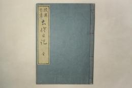 校異首書 土佐日記