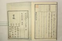 校異首書 土佐日記