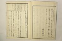校異首書 土佐日記