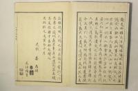 校異首書 土佐日記