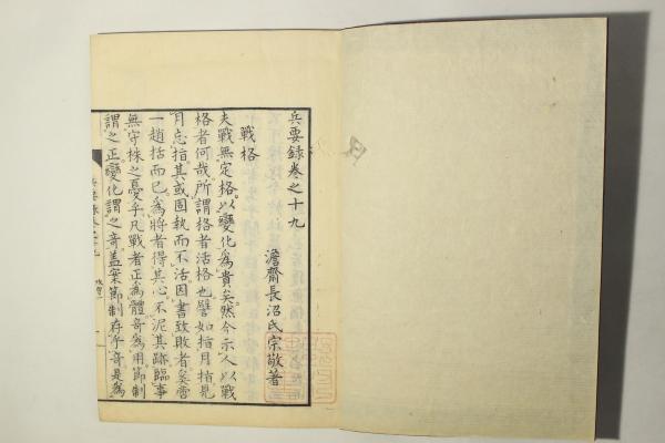 兵要録(長沼宗敬(長沼澹斎)) / 古本、中古本、古書籍の通販は