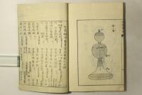 舎密開宗