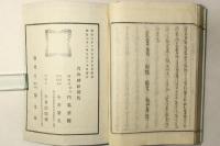 名和氏紀事 全