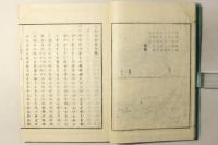 名和氏紀事 全