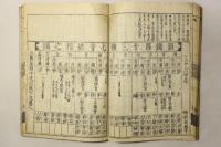 新増韻鏡易解大全(韻鏡易解改正 附字子列位)