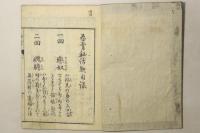 春宵秘話(春閨夜話)