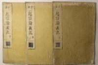 大乗起信論義記