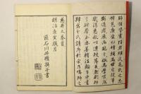 谷文晁本朝画纂大全