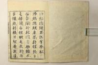 重刊考異 阿弥陀経略記会本