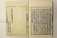 重刊考異 阿弥陀経略記会本