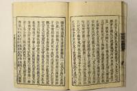 重刊考異 阿弥陀経略記会本
