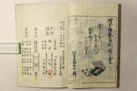 児女教訓 絵本艶庭訓