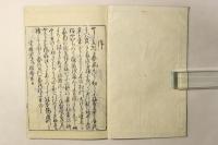 児女教訓 絵本艶庭訓